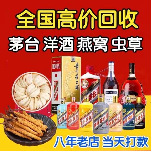 台前聊城临清酒水回收价格哪里回收(附近上门回收茅台酒）