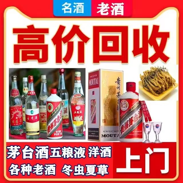台前八十年茅台酒回收上门哪里回收(附近上门回收茅台酒）